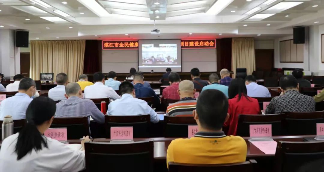 湛江市全民康健信息综合治理平台建设项目启动大会顺遂召开