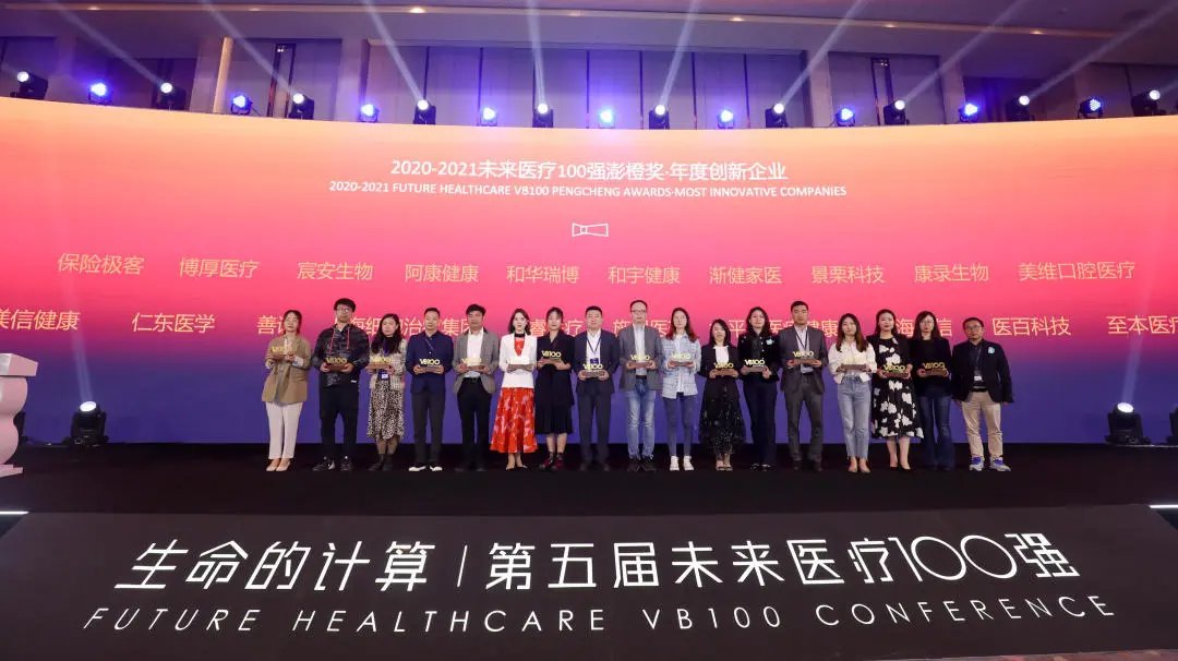 未来医疗100强｜鸿运国际康健荣获“年度立异企业TOP20”