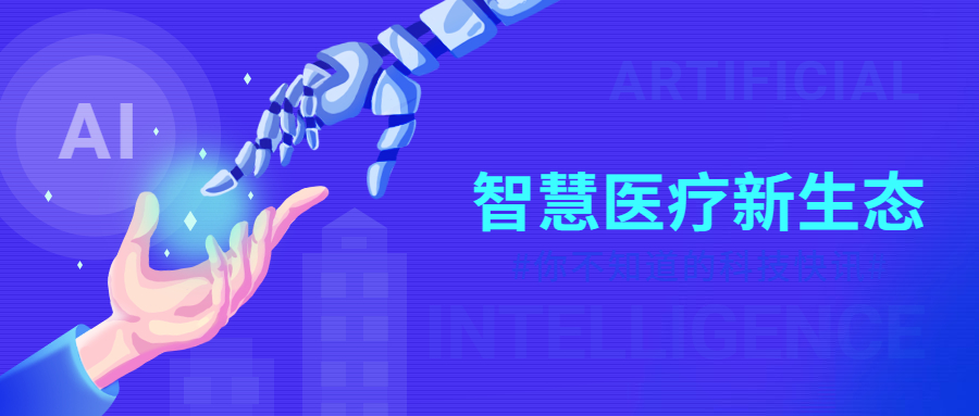 立异智慧医疗效劳，汇彩网登录大厅康健致力于成为康健生态赋能者