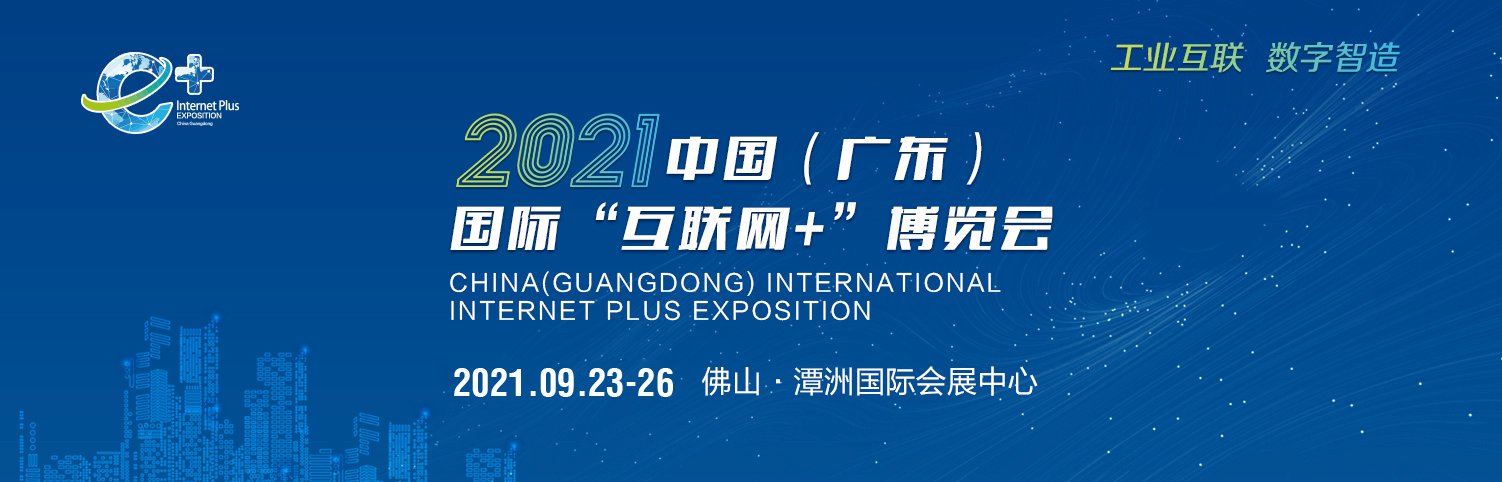 工业互联，数字智造 | 金秋九月，鸿运国际康健与您相约佛山