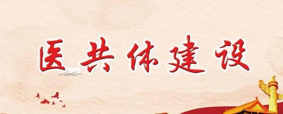 什么是医共体案例?怎样选择就医报销更实惠?  