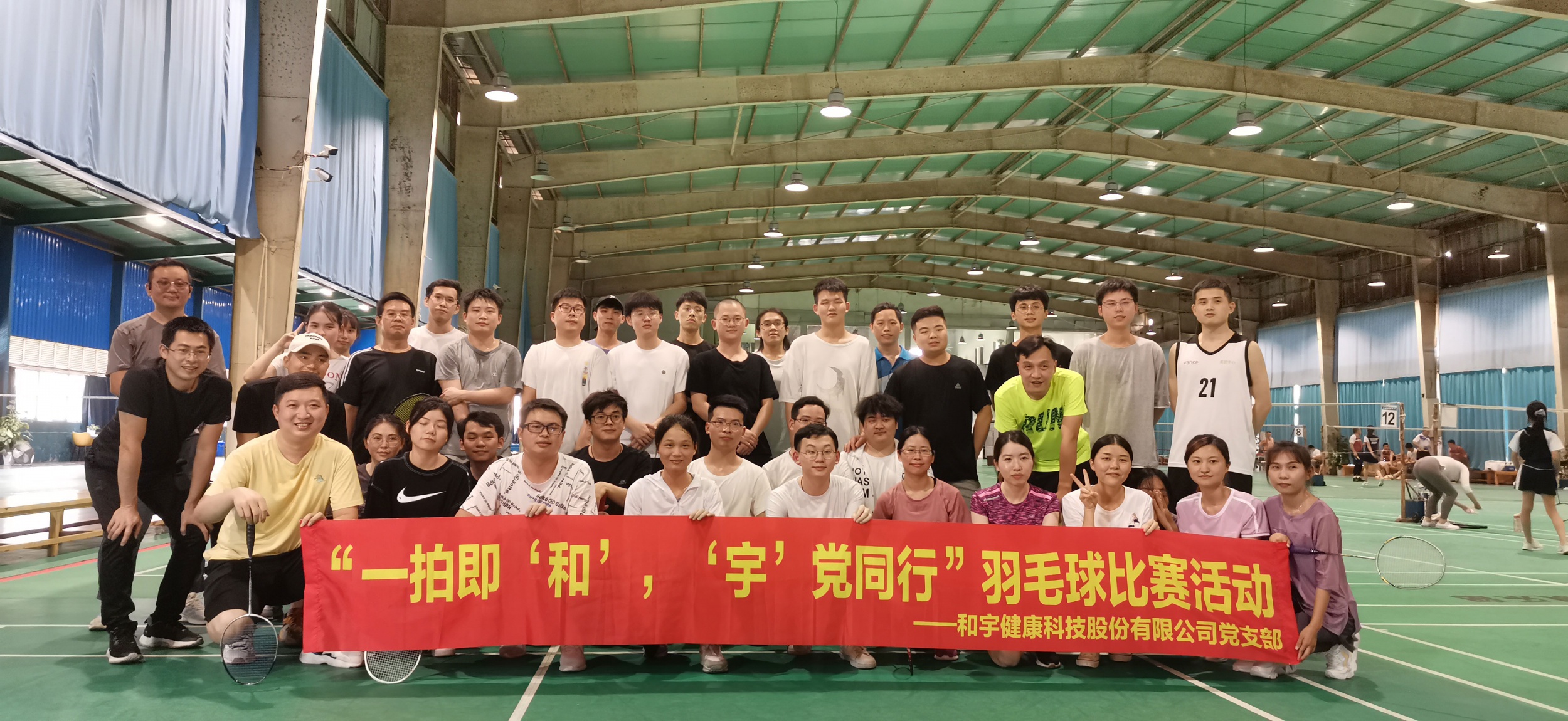 “一拍即‘和’，‘宇’党偕行”羽毛球角逐乐成举行