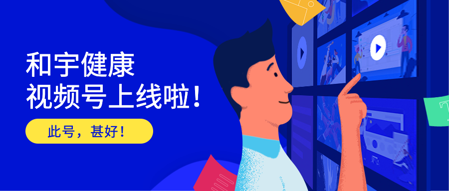 @所有人 汇彩网登录大厅康健视频号开通啦！
