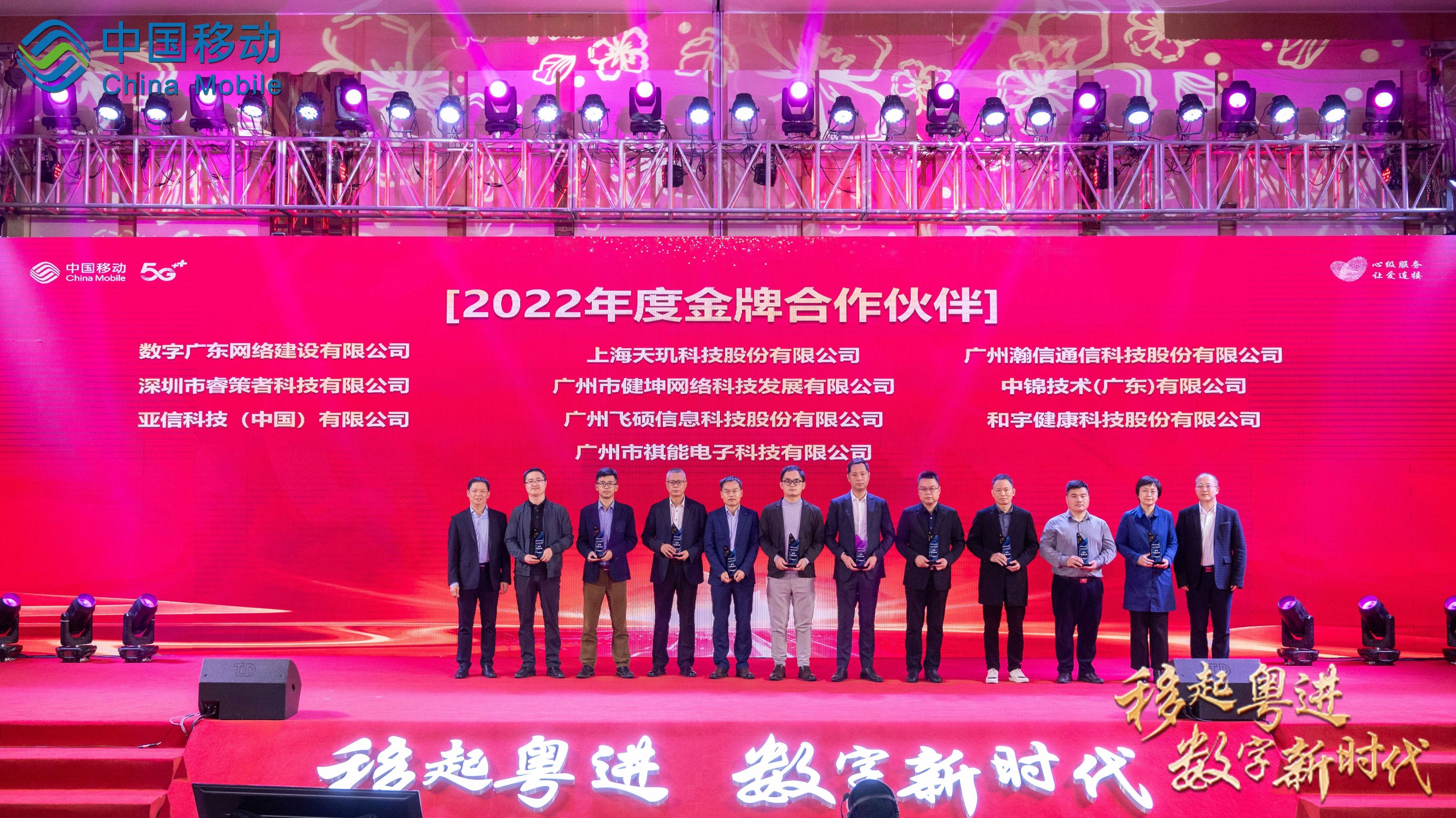 汇彩网登录大厅康健获“中国移动广东公司2022年度金牌相助同伴”称呼