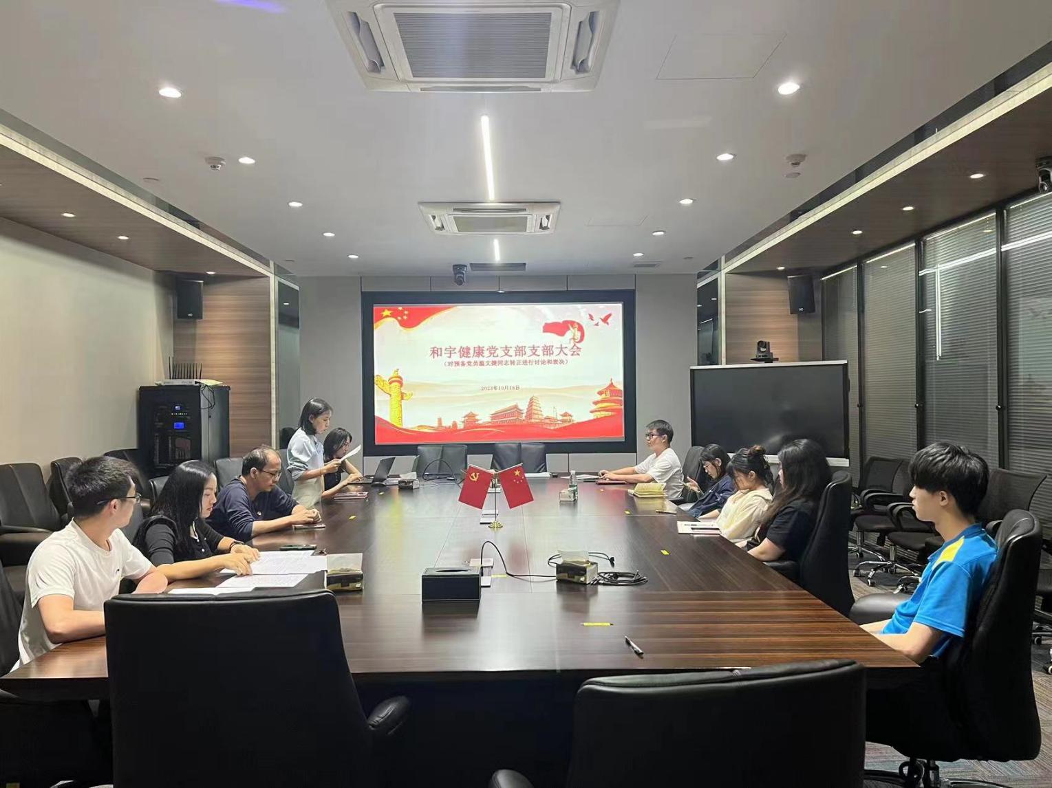 汇彩网登录大厅康健党支部召开准备党员转正大会