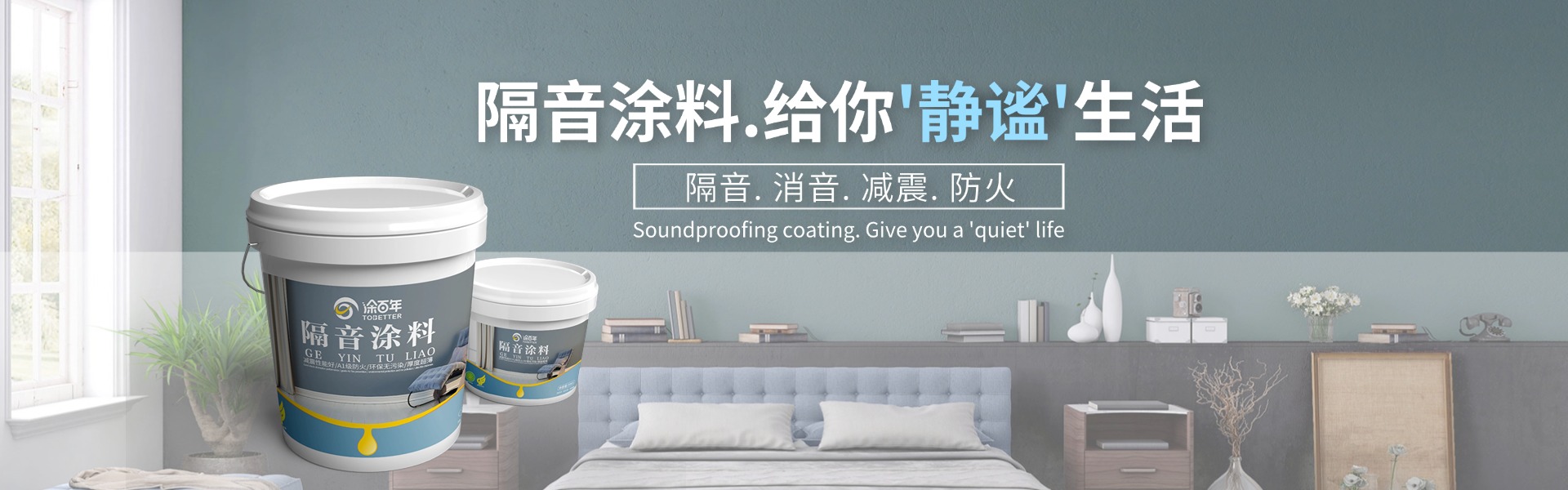 隔音涂料