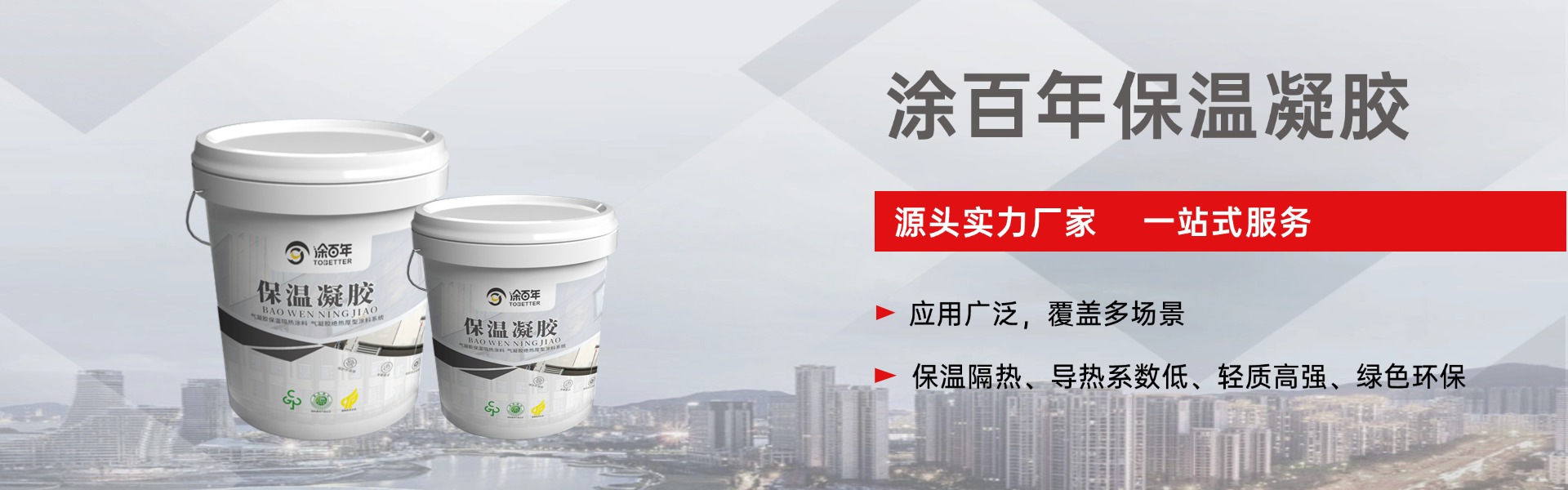 保温凝胶