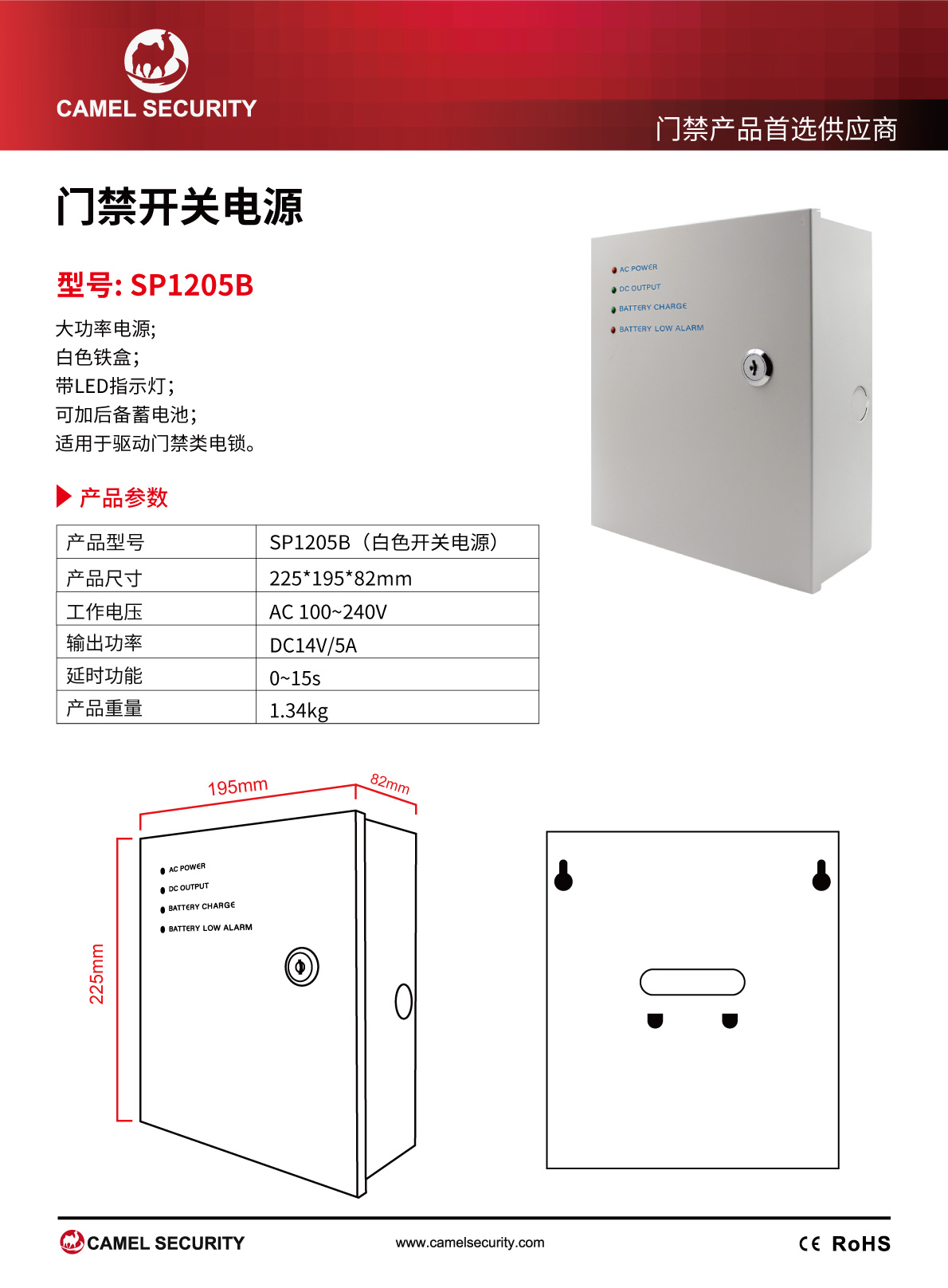 飞骆驼SP1205B门禁开关电源-门禁专用5A电源箱