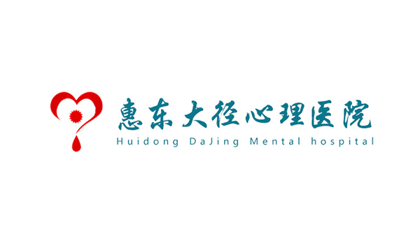 大径心理医院