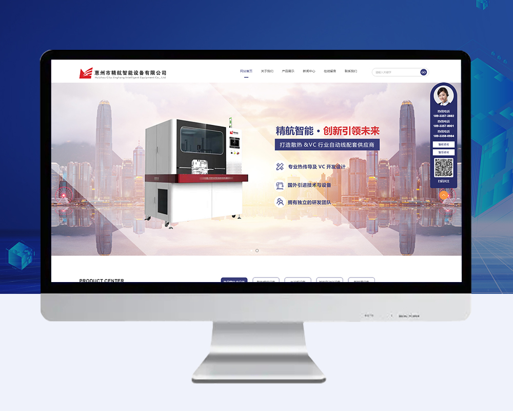 精航智能营销型网站建设