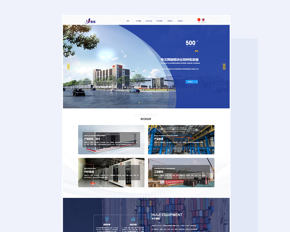 惠州惠集营销型网站建设