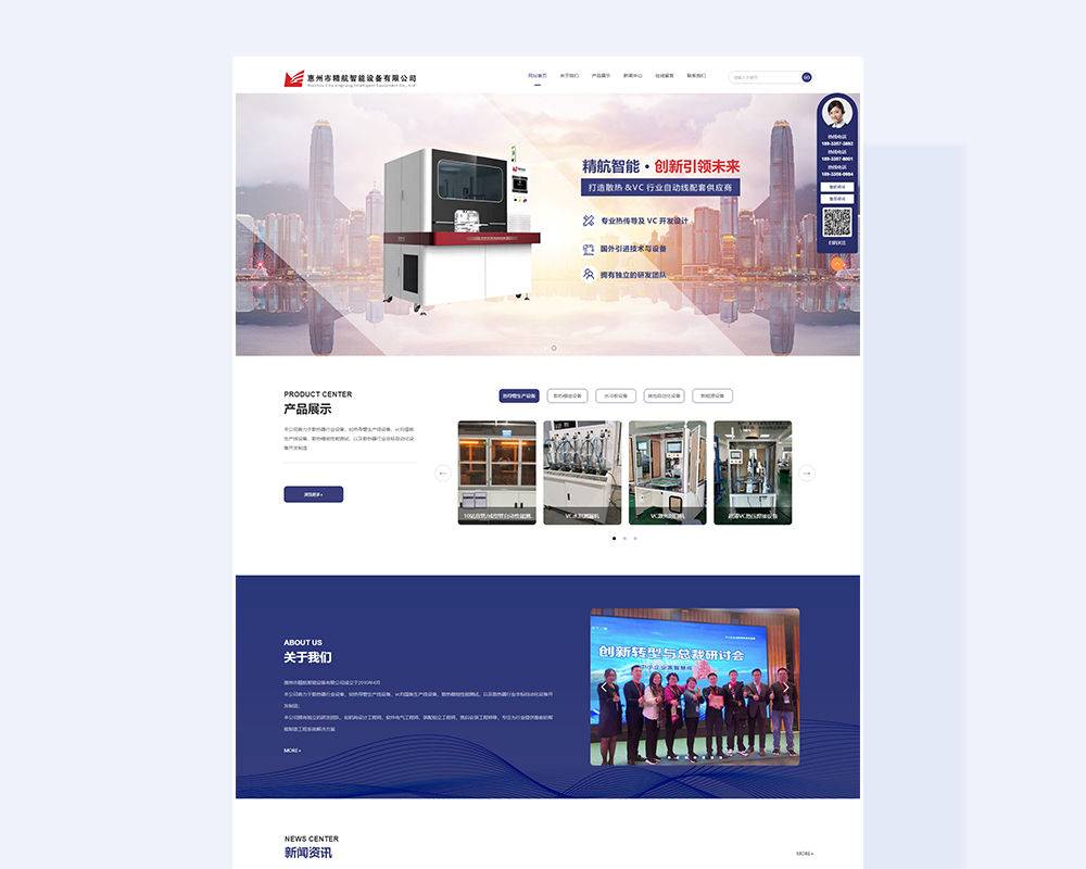精航智能营销型网站建设