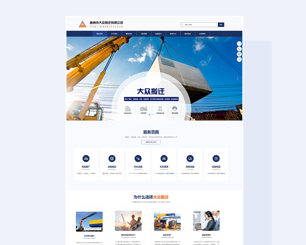 惠州大众搬迁网站建设