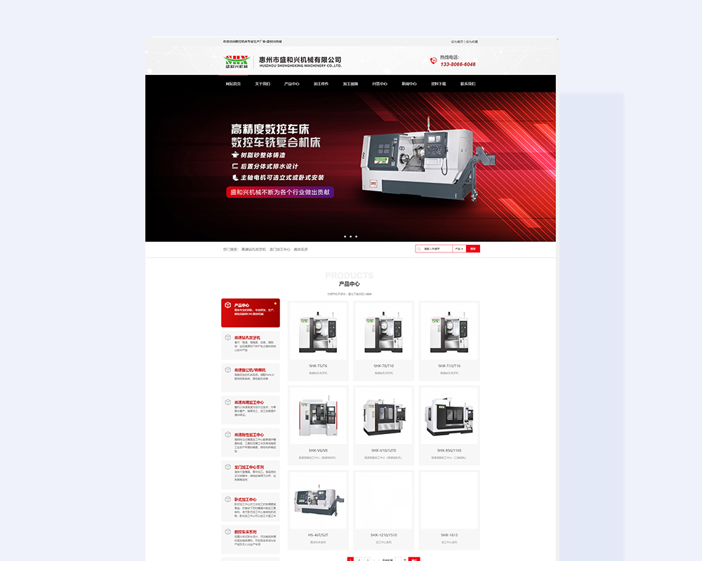 盛和兴企业网站建设