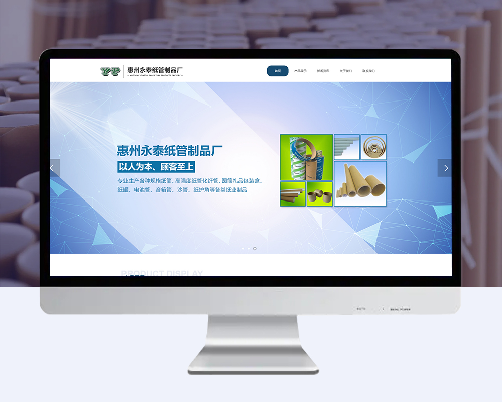 永泰纸管企业网站建设