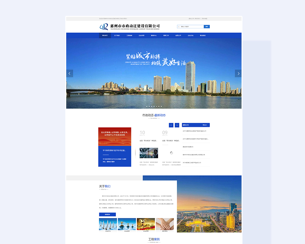 市政动迁企业网站建设