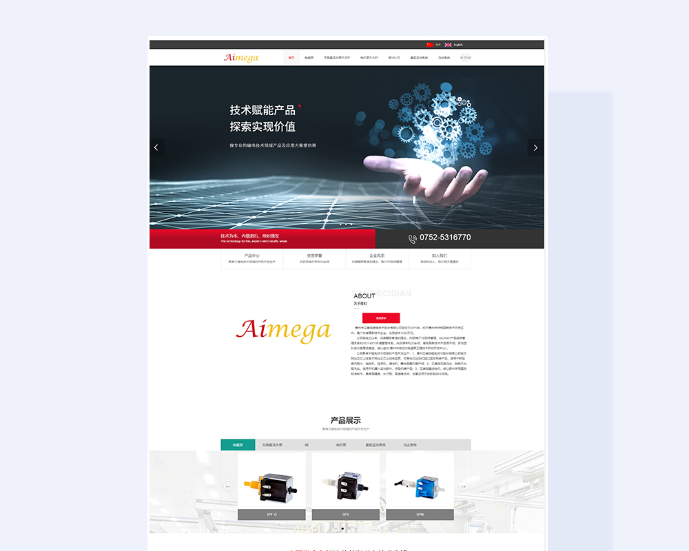 艾美珈磁电企业网站建设