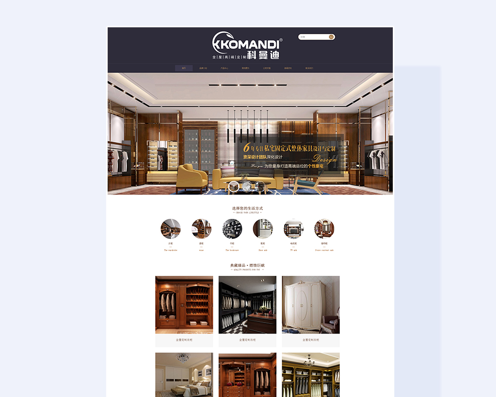 科曼迪家具企业网站建设
