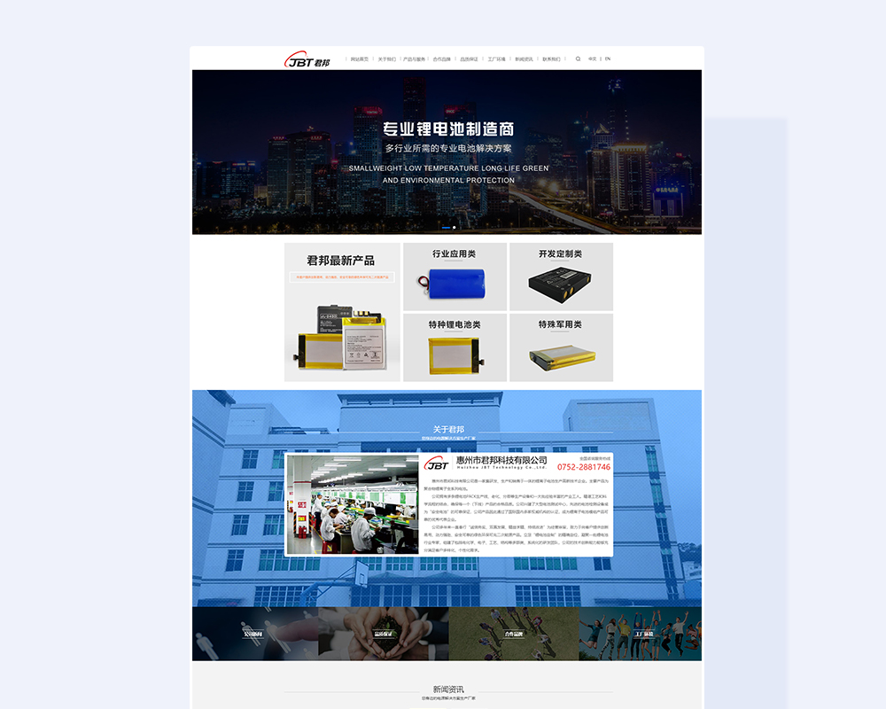 君邦电池企业网站建设