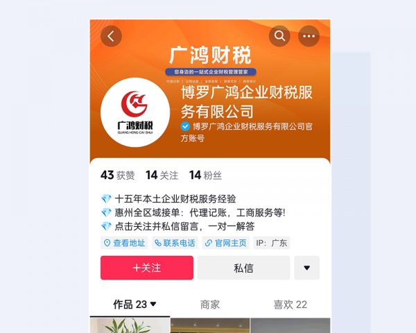 广鸿财税蓝V申请