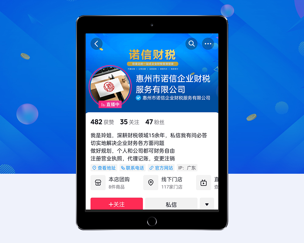 诺信财税蓝V申请