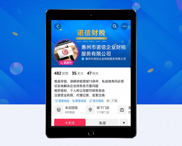 诺信财税蓝V申请