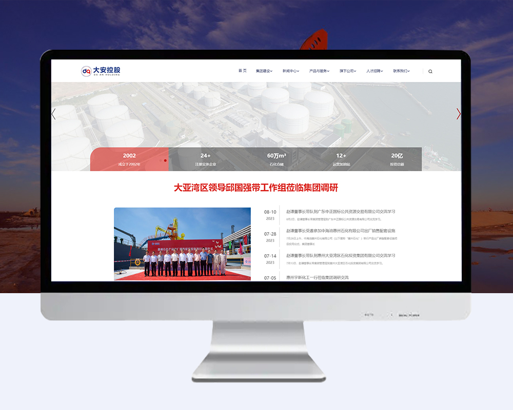 大安石油企业网站建设