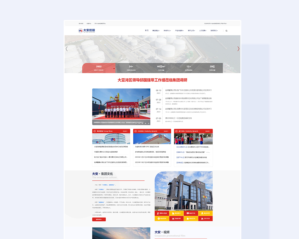 大安石油企业网站建设