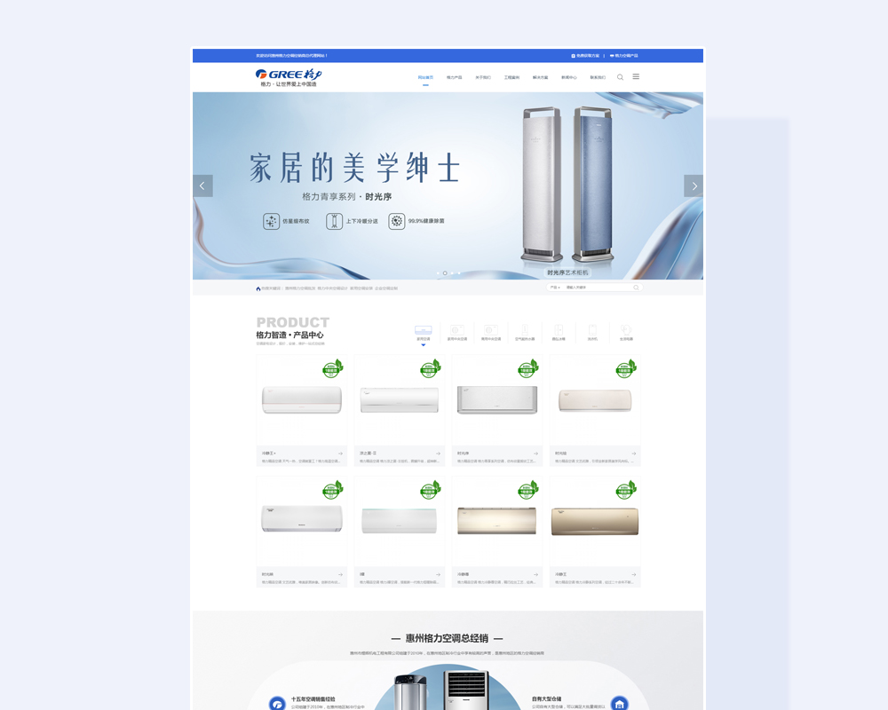 惠州格力空调官网建设