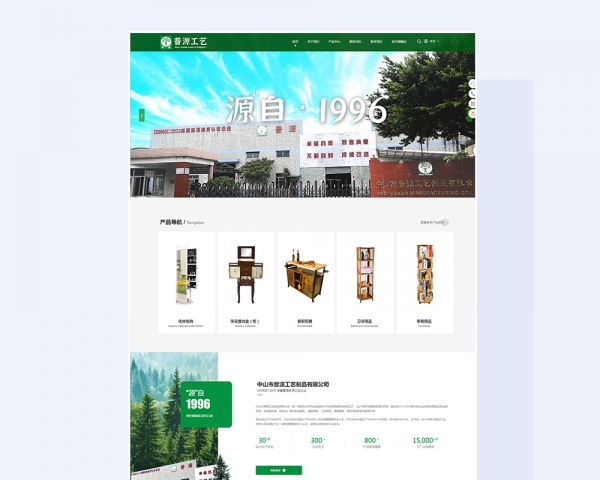 中山普源工艺网站改版