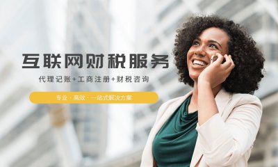 企业财税咨询