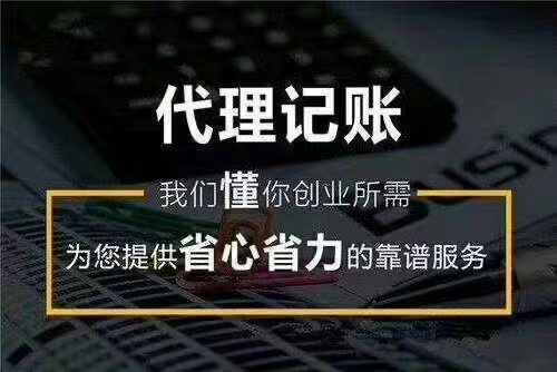 苏州代理记账