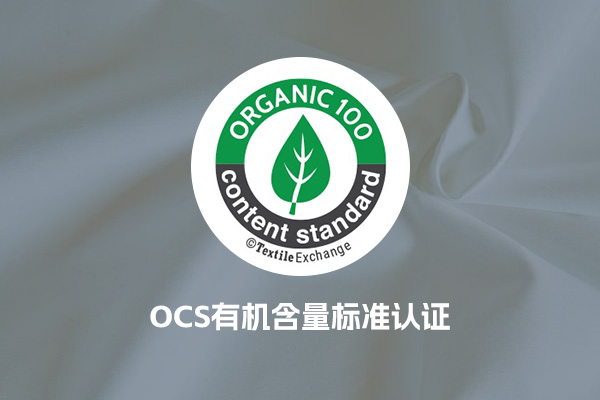 GOTS全球有机纺织品标准-副本-副本-副本-副本-副本