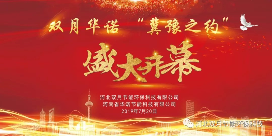 金沙总站4066华诺“冀豫之约”河南推介会圆满成功！