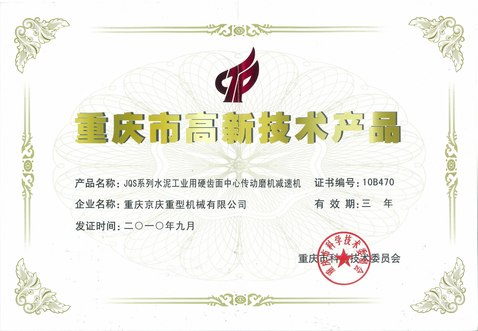 高新产品-中心传动