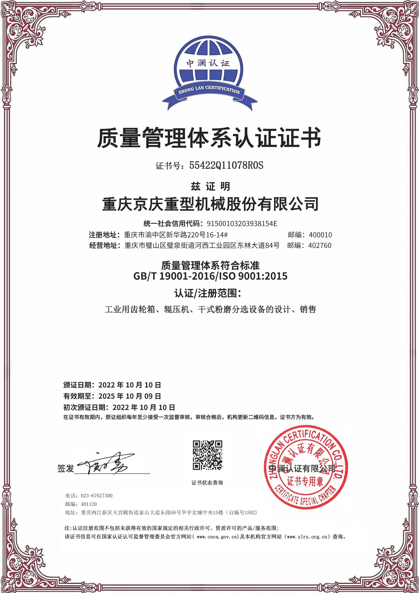 质量管理认证书【京庆中文版】