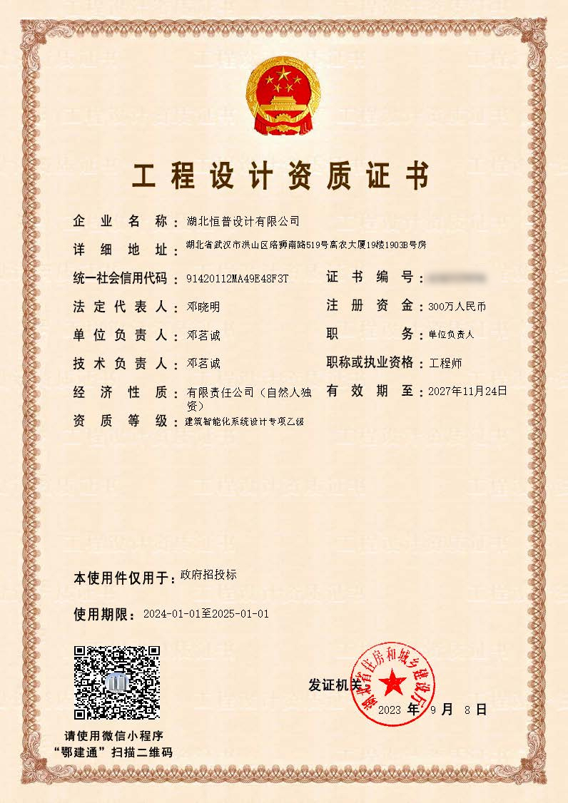 工程设计资质证书