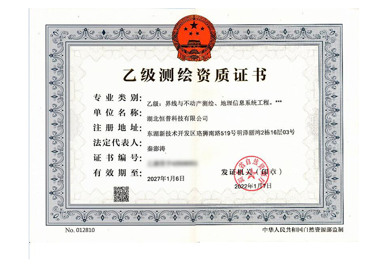 乙级测绘资质证书