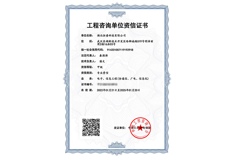 工程咨询单位资信证书