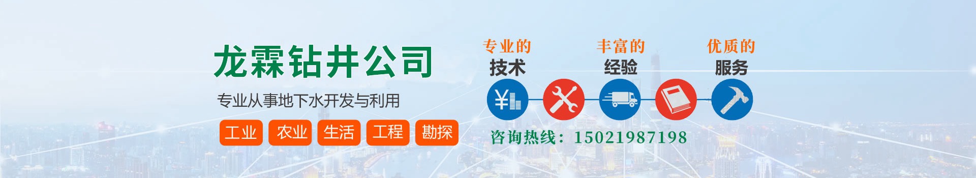 钻井