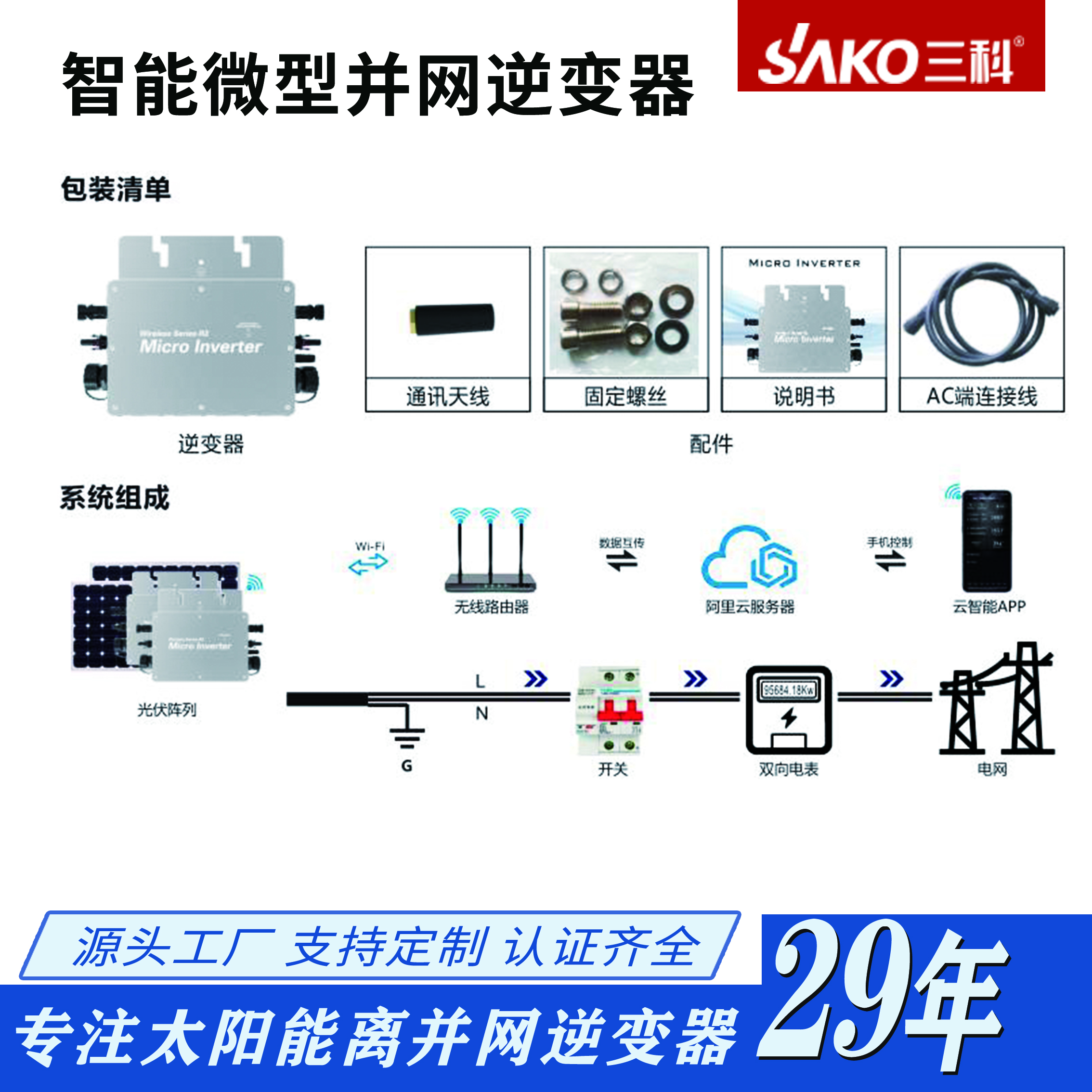 sako三科太阳能光伏智能微型逆变器-深圳市金三科电子有限公司