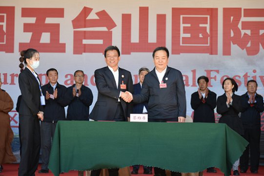 集团公司加入五台山国际旅游文化节 开幕式并签署项目投资相助协议