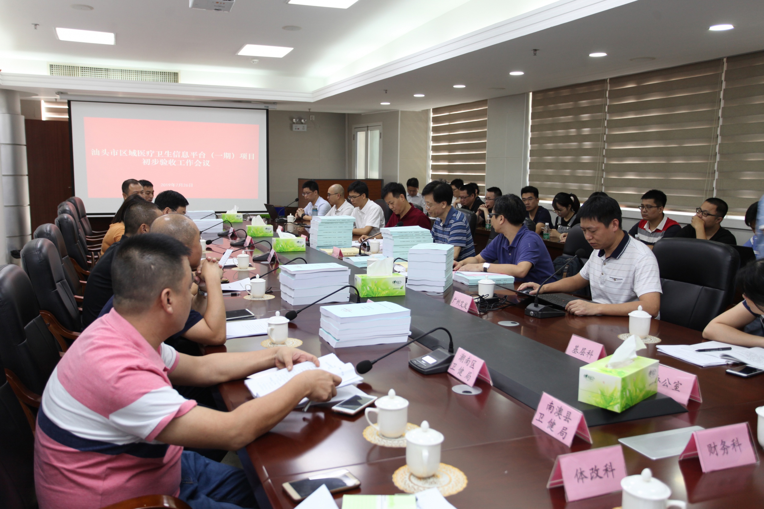 喜讯 | 汕头市区域医疗卫生信息平台（一期）项目顺遂通过初验！