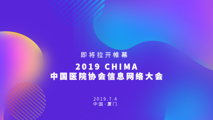 2019 CHIMA | 我们在厦门等你