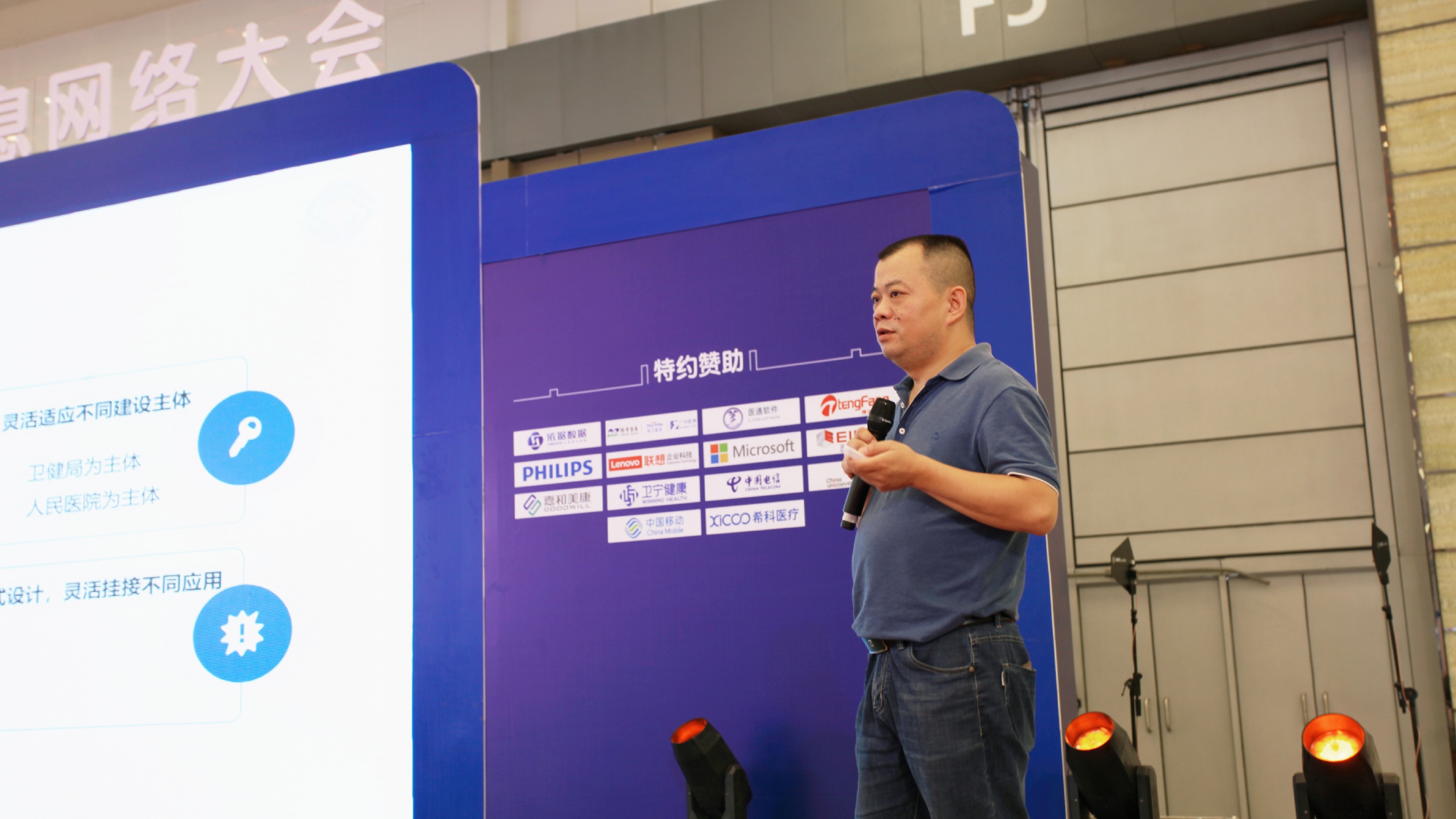 干货来啦 | 鸿运国际医共体解决计划路演演讲英华