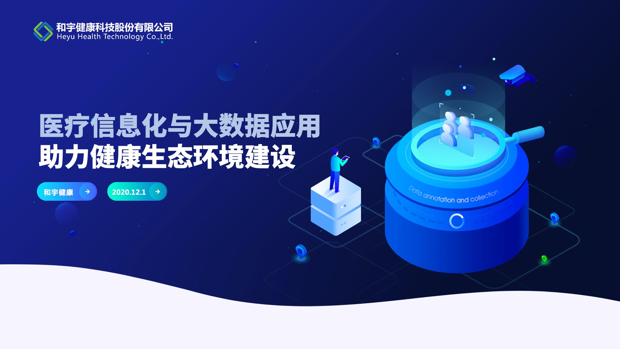 鸿运国际康健将出席2020中国智慧康健医疗大会