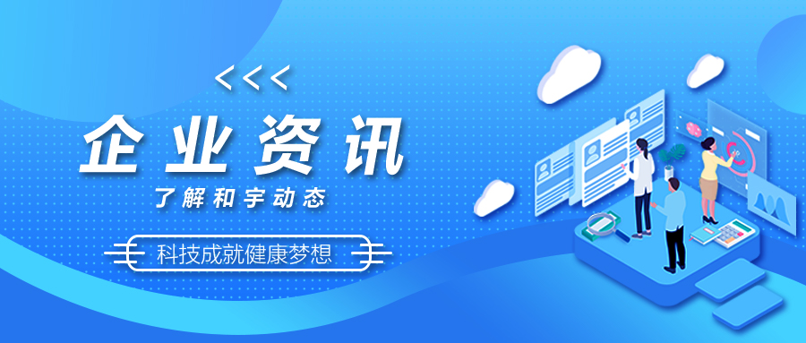 企业资讯 | 鸿运国际康健再获发明专利授权