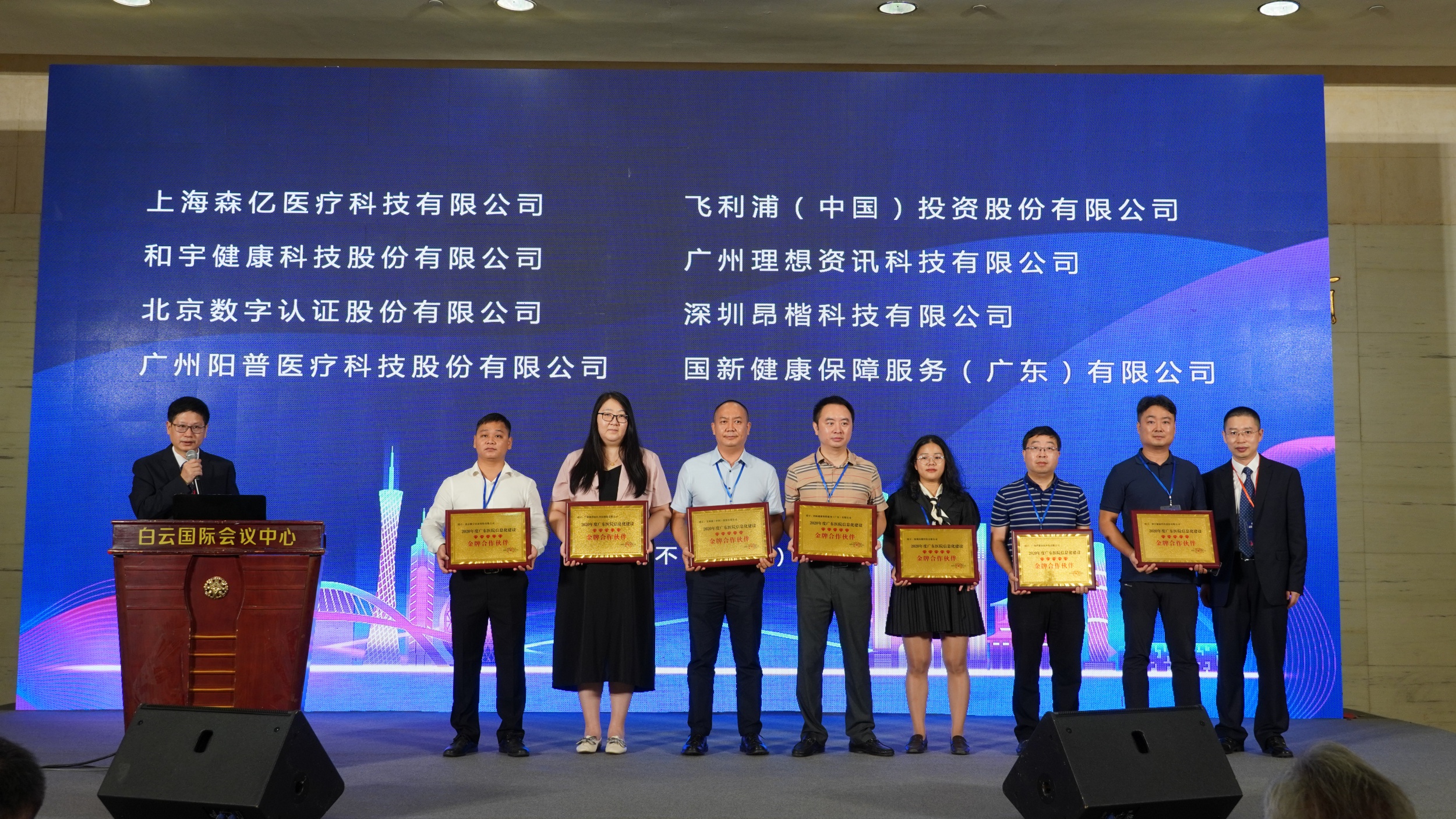 鸿运国际康健荣获“2020年度广东医院信息化建设金牌相助同伴”称呼