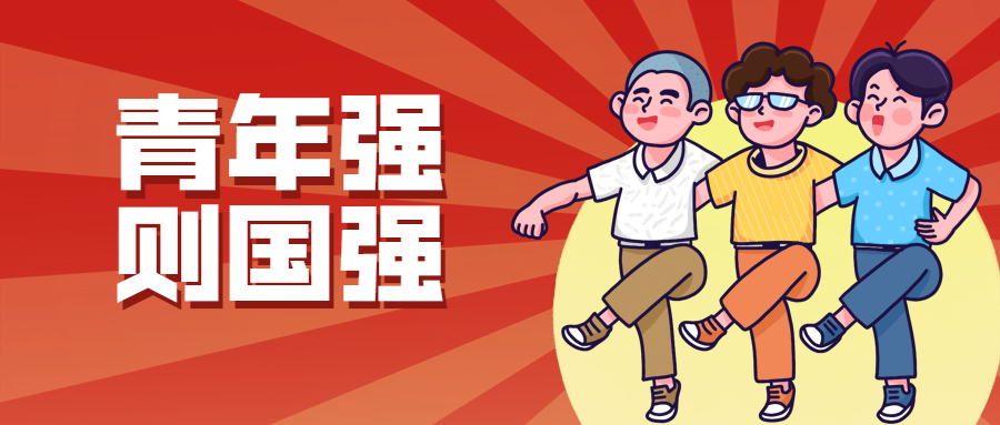 鸿运国际康健团支部建设暨第一届选举大会顺遂召开