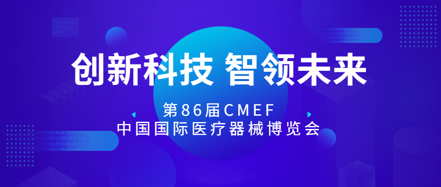 鸿运国际康健CMEF约请函 | 相聚鹏城，共享盛宴
